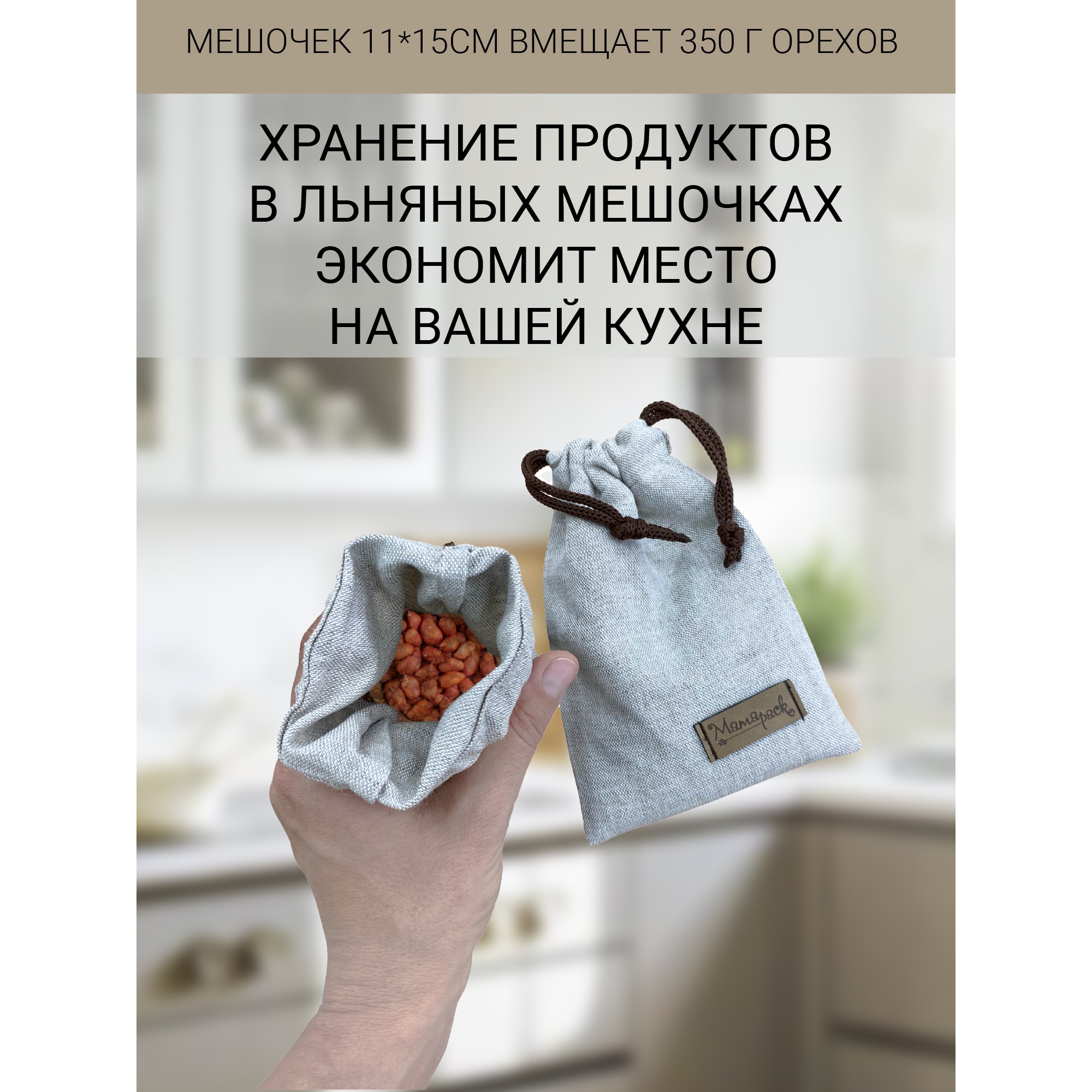 Для хранения :: Льняные мешочки для хранения продуктов :: Набор льняных  мешочков для хранения продуктов. Размер 11/15. Комплект 2 шт.